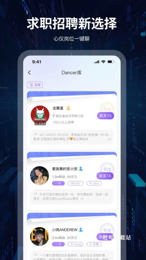 舞者世界app_便捷生活_第1张_吐司下载站 舞者世界app_https://m.toolscha.com_便捷生活_第1张