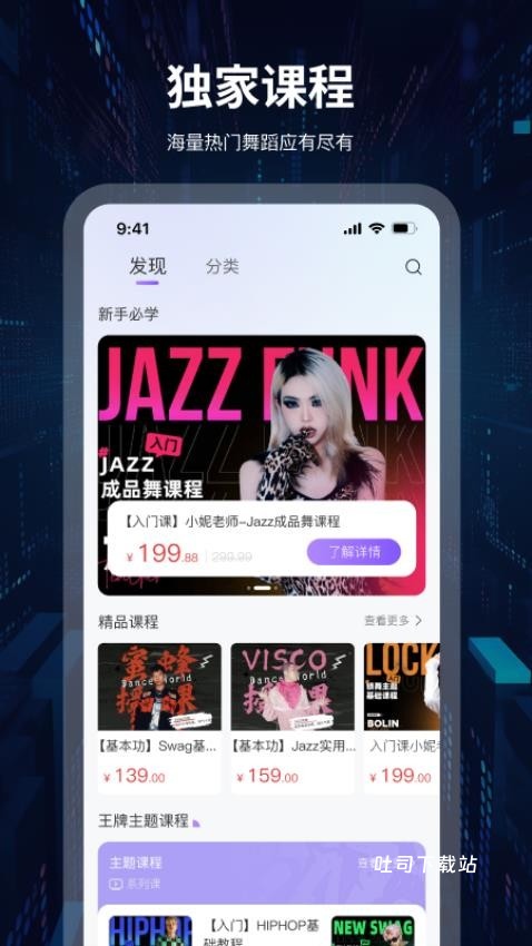 舞者世界app_便捷生活_第2张_吐司下载站 舞者世界app_https://m.toolscha.com_便捷生活_第2张