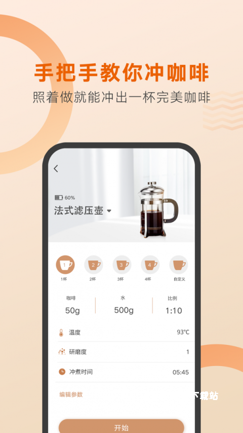 好咖啡app_便捷生活_第1张_吐司下载站 好咖啡app_https://m.toolscha.com_便捷生活_第1张