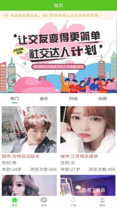 爱交友app_通讯社交_第2张_吐司下载站 爱交友app_https://www.toolscha.com_通讯社交_第2张