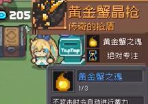 《元气骑士前传》黄金巨蟹装备掉落玩法_游戏攻略_第4张_吐司下载站 《元气骑士前传》黄金巨蟹装备掉落玩法_https://www.toolscha.com_游戏攻略_第4张