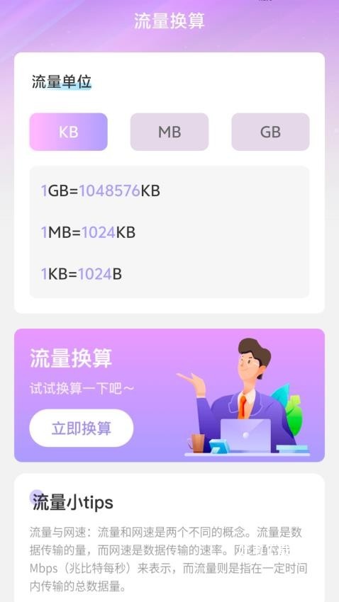 流量畅通app_便捷生活_第2张_吐司下载站 流量畅通app_https://www.toolscha.com_便捷生活_第2张