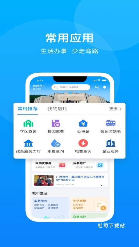 百色通app_便捷生活_第2张_吐司下载站 百色通app_https://www.toolscha.com_便捷生活_第2张