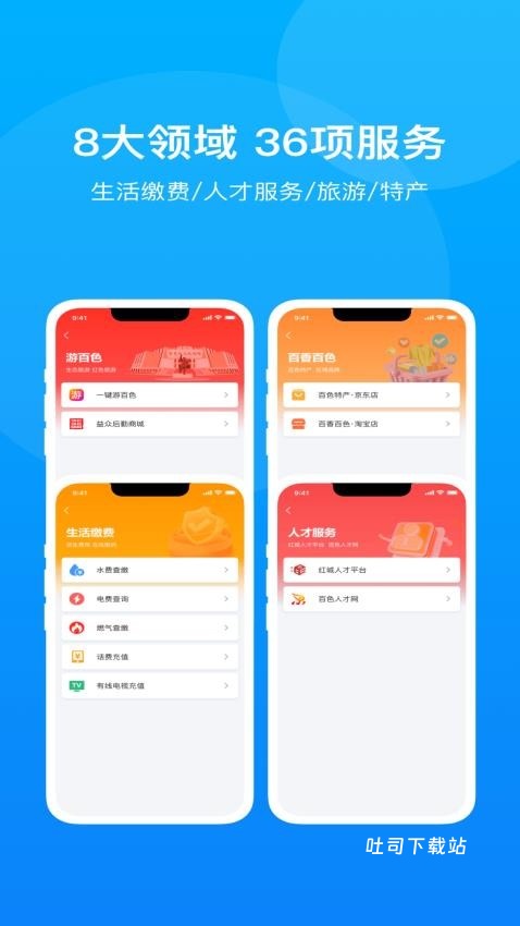 百色通app_便捷生活_第1张_吐司下载站 百色通app_https://www.toolscha.com_便捷生活_第1张