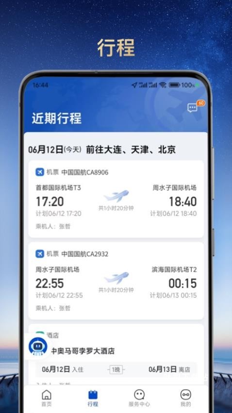 旅途管家_便捷生活_第1张_吐司下载站 旅途管家_https://www.toolscha.com_便捷生活_第1张