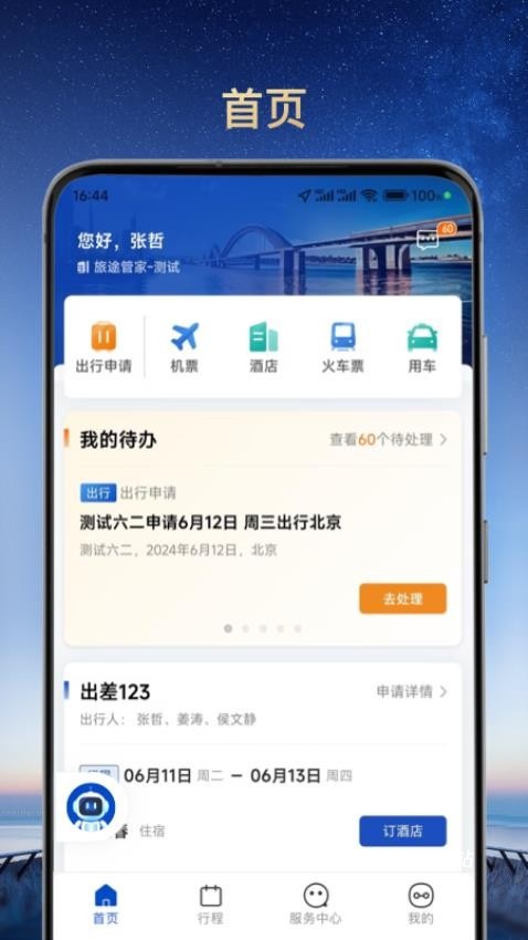 旅途管家_便捷生活_第2张_吐司下载站 旅途管家_https://www.toolscha.com_便捷生活_第2张