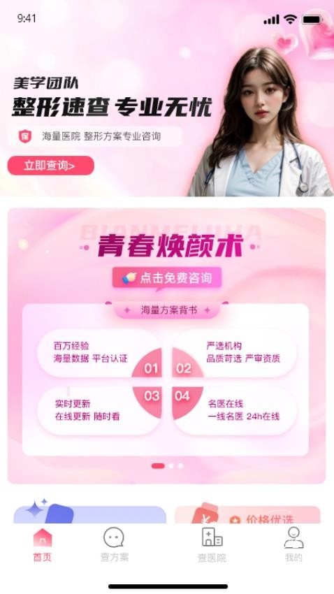 变美查app_便捷生活_第1张_吐司下载站 变美查app_https://www.toolscha.com_便捷生活_第1张
