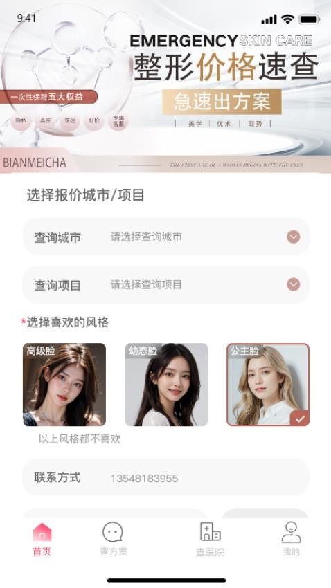 变美查app_便捷生活_第2张_吐司下载站 变美查app_https://www.toolscha.com_便捷生活_第2张