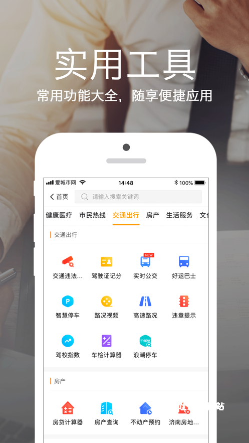 爱城市网_便捷生活_第2张_吐司下载站 爱城市网_https://www.toolscha.com_便捷生活_第2张
