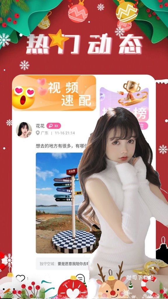 摸摸聊天_通讯社交_第2张_吐司下载站 摸摸聊天_https://www.toolscha.com_通讯社交_第2张