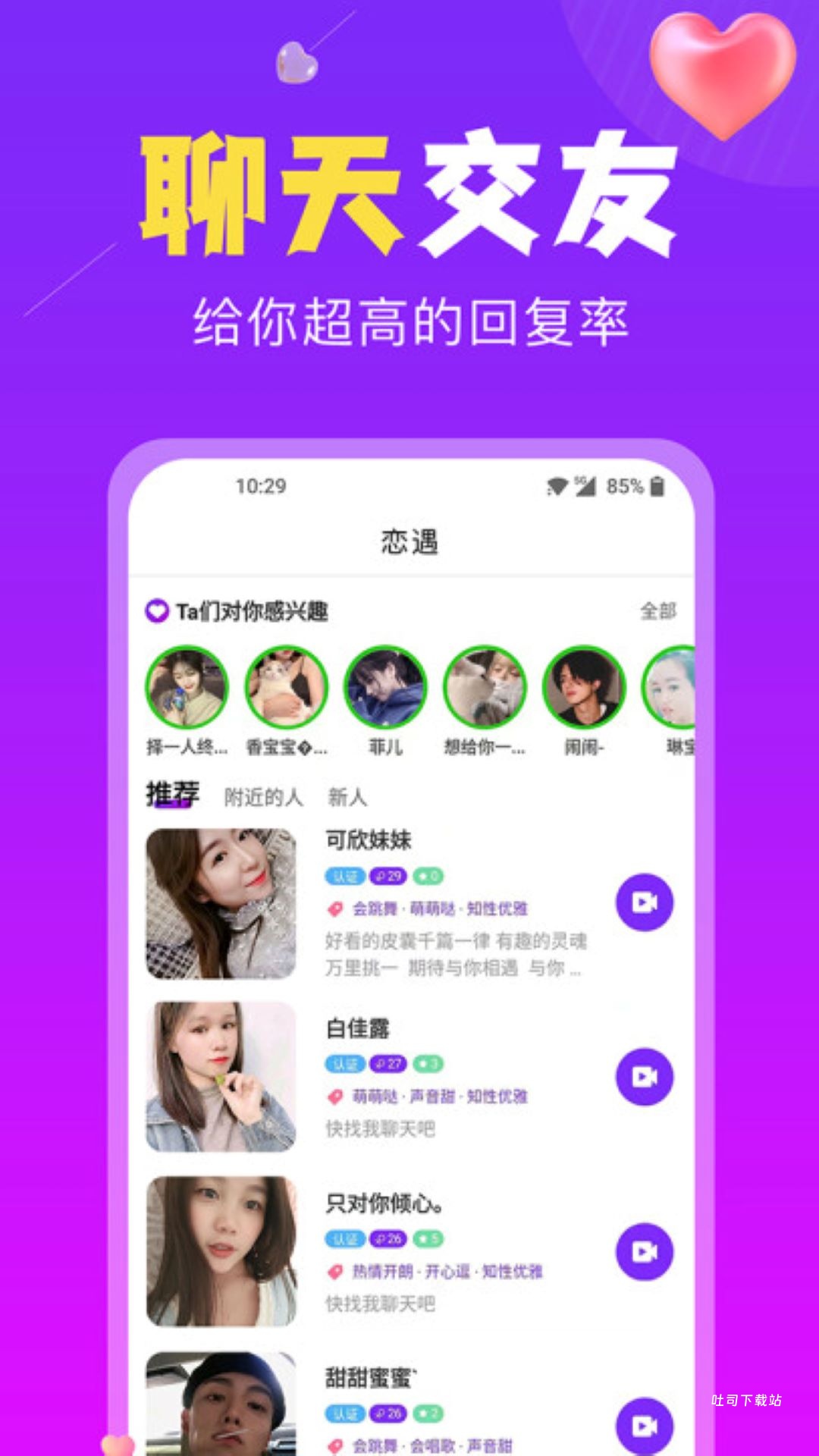 遇恋app_通讯社交_第2张_吐司下载站 遇恋app_https://www.toolscha.com_通讯社交_第2张