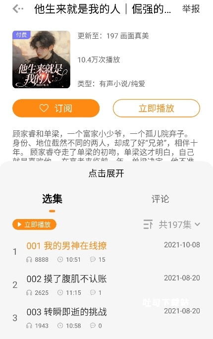 快听FM有声收音机_影音播放_第3张_吐司下载站 快听FM有声收音机_https://www.toolscha.com_影音播放_第3张
