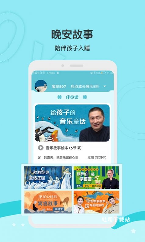 启点未来app_便捷生活_第1张_吐司下载站 启点未来app_https://www.toolscha.com_便捷生活_第1张
