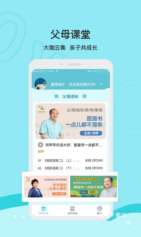 启点成长_便捷生活_第1张_吐司下载站 启点成长_https://www.toolscha.com_便捷生活_第1张