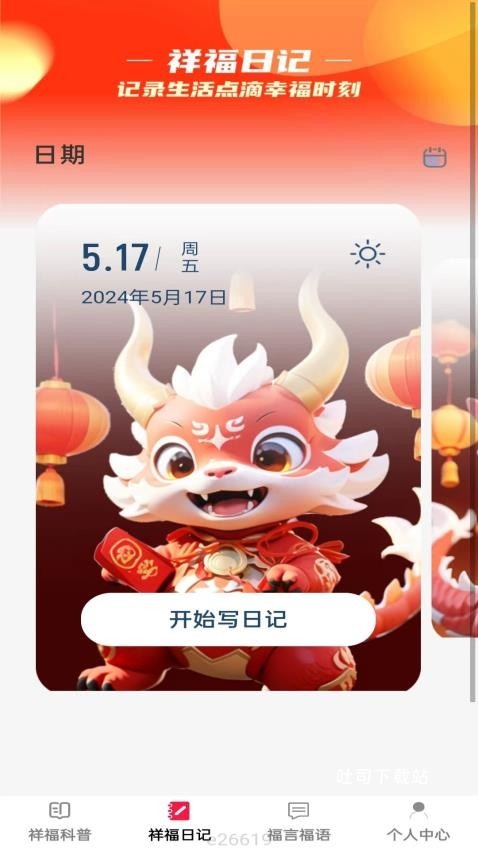 祥福点点_便捷生活_第2张_吐司下载站 祥福点点_https://www.toolscha.com_便捷生活_第2张