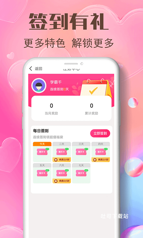 艾艾视频聊天app_通讯社交_第2张_吐司下载站 艾艾视频聊天app_https://www.toolscha.com_通讯社交_第2张