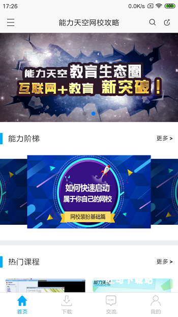 三仁网校课堂_便捷生活_第1张_吐司下载站 三仁网校课堂_https://www.toolscha.com_便捷生活_第1张