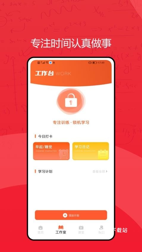 励志微课app_https://www.toolscha.com_便捷生活_第1张