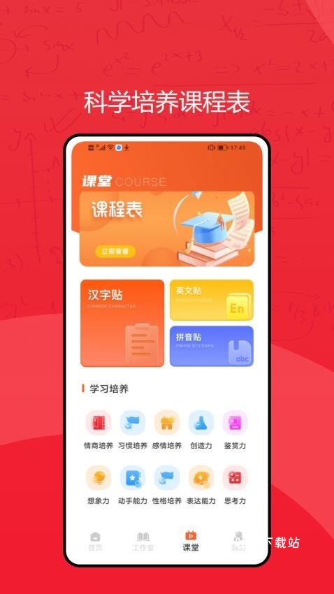 励志微课app_https://www.toolscha.com_便捷生活_第2张