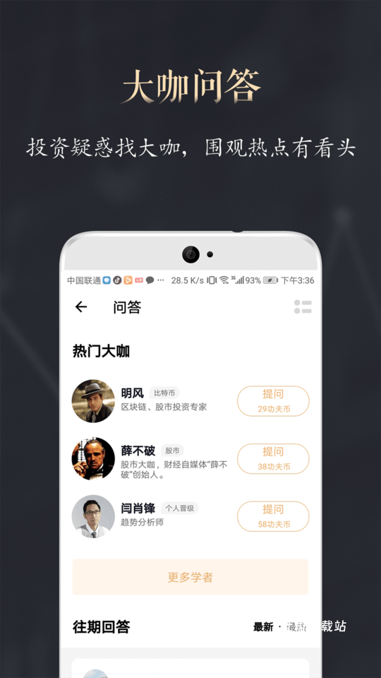 功夫财经_金融理财_第1张_吐司下载站 功夫财经_https://www.toolscha.com_金融理财_第1张