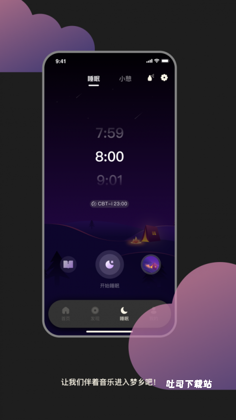 樱桃睡眠app_便捷生活_第1张_吐司下载站 樱桃睡眠app_https://www.toolscha.com_便捷生活_第1张