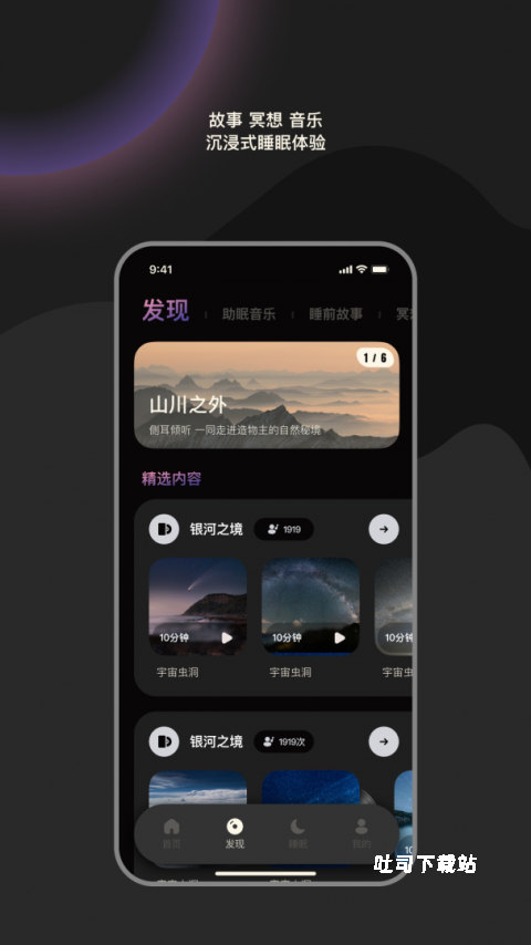 樱桃睡眠app_便捷生活_第2张_吐司下载站 樱桃睡眠app_https://www.toolscha.com_便捷生活_第2张