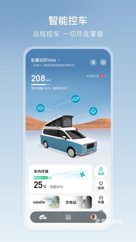 Vala多功能车app_https://www.toolscha.com_便捷生活_第1张