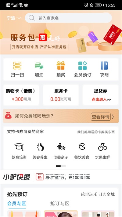 驴享享app_便捷生活_第1张_吐司下载站 驴享享app_https://www.toolscha.com_便捷生活_第1张