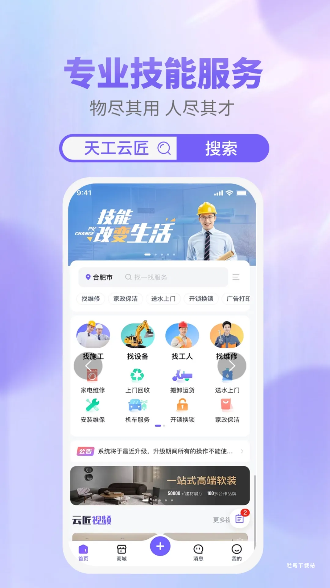 天工云匠_https://www.toolscha.com_便捷生活_第1张