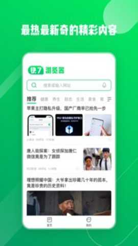 快7浏览器红包版_https://m.toolscha.com_便捷生活_第2张