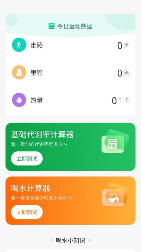 计步我在行_https://m.toolscha.com_便捷生活_第1张