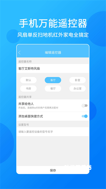 万能遥控器磐硕_便捷生活_第2张_吐司下载站 万能遥控器磐硕_https://m.toolscha.com_便捷生活_第2张
