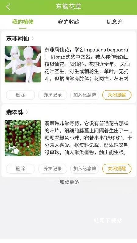 东篱花草app_https://m.toolscha.com_便捷生活_第2张