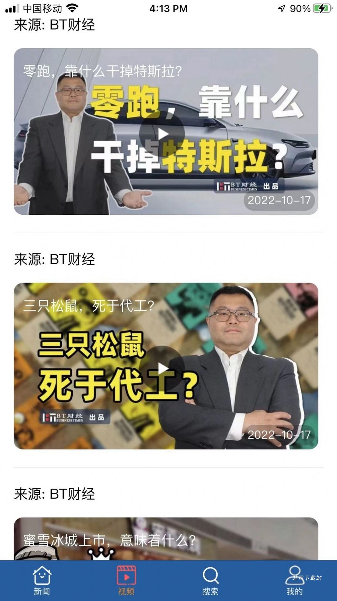 BT财经数据通_金融理财_第1张_吐司下载站 BT财经数据通_https://www.toolscha.com_金融理财_第1张