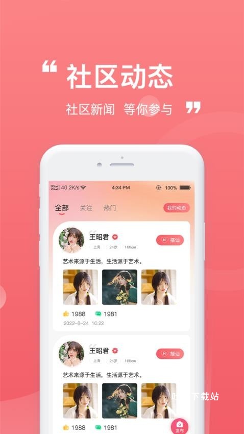 柚伴app_https://m.toolscha.com_通讯社交_第1张