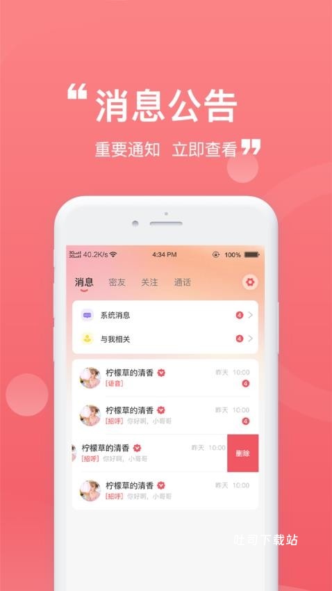 柚伴app_https://m.toolscha.com_通讯社交_第2张
