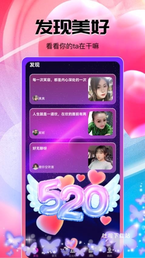 倾惜交友软件_https://www.toolscha.com_通讯社交_第2张