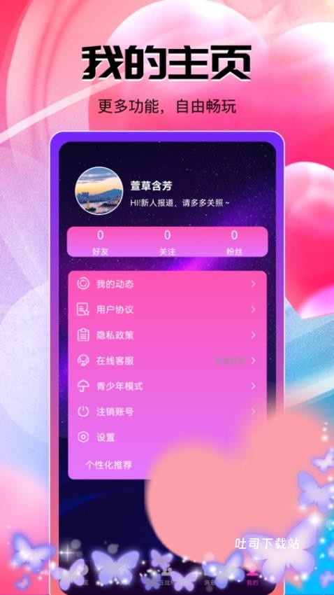 倾惜交友软件_https://www.toolscha.com_通讯社交_第3张