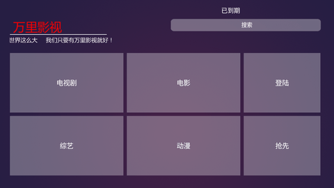 万里影视_影音播放_第2张_吐司下载站 万里影视_https://www.toolscha.com_影音播放_第2张