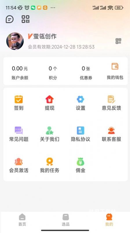 萤瓴优选_出行购物_第1张_吐司下载站 萤瓴优选_https://www.toolscha.com_出行购物_第1张