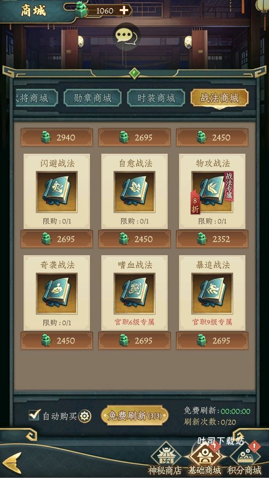 《神将传说》战法系统获取及运用技巧_游戏攻略_第1张_吐司下载站 《神将传说》战法系统获取及运用技巧_https://www.toolscha.com_游戏攻略_第1张
