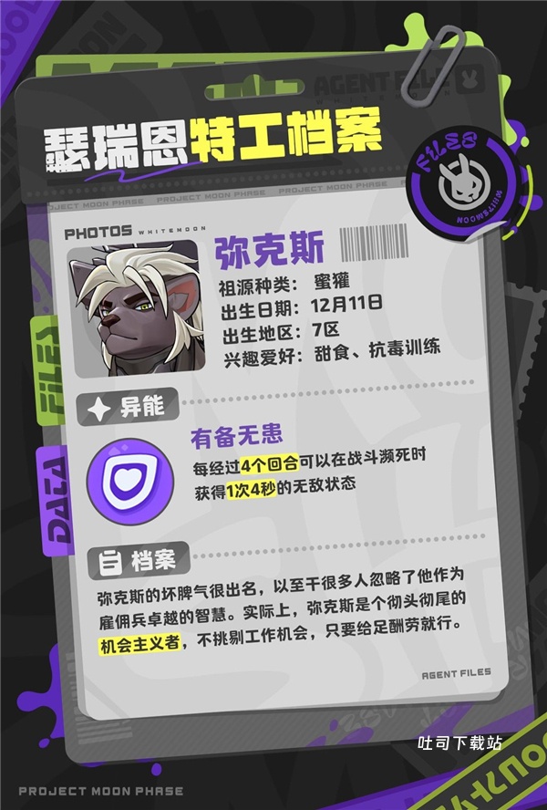 月相计划弥克斯角色档案解析_游戏攻略_第3张_吐司下载站 月相计划弥克斯角色档案解析_https://www.toolscha.com_游戏攻略_第3张