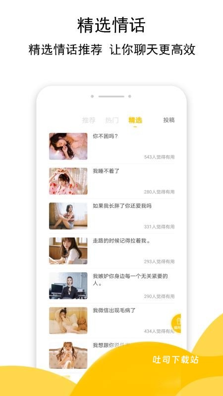 恋爱宝典app_便捷生活_第1张_吐司下载站 恋爱宝典app_https://www.toolscha.com_便捷生活_第1张
