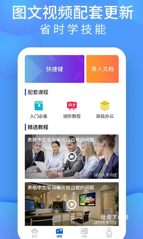 Word文档处理app_便捷生活_第2张_吐司下载站 Word文档处理app_https://www.toolscha.com_便捷生活_第2张