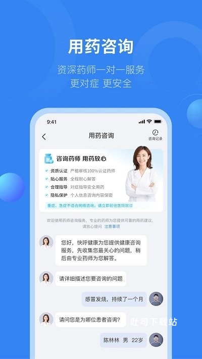 快呼健康app_便捷生活_第2张_吐司下载站 快呼健康app_https://www.toolscha.com_便捷生活_第2张