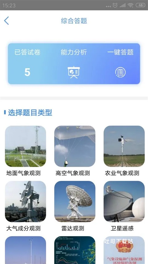 观测通app_便捷生活_第2张_吐司下载站 观测通app_https://www.toolscha.com_便捷生活_第2张