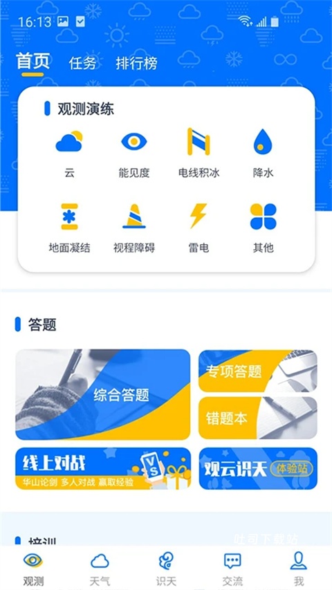 观测通app_便捷生活_第1张_吐司下载站 观测通app_https://www.toolscha.com_便捷生活_第1张