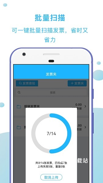 发票扫描王_便捷生活_第2张_吐司下载站 发票扫描王_https://www.toolscha.com_便捷生活_第2张