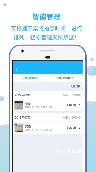 发票扫描王_便捷生活_第1张_吐司下载站 发票扫描王_https://www.toolscha.com_便捷生活_第1张