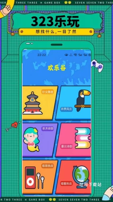 323乐玩app_便捷生活_第1张_吐司下载站 323乐玩app_https://www.toolscha.com_便捷生活_第1张